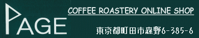PAGE COFFEE ROASTERY ONLINE SHOP